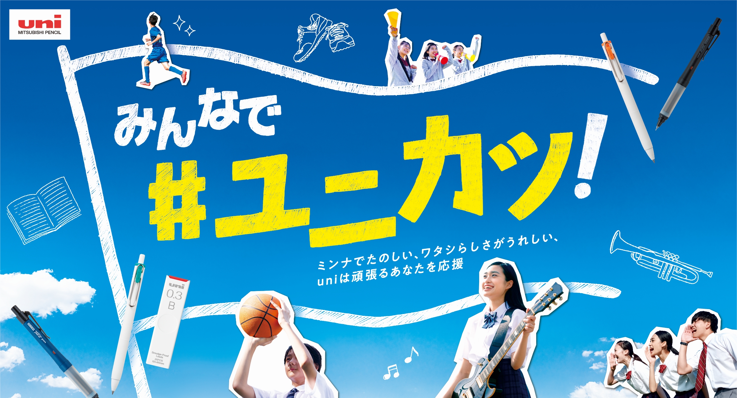 #ユニカツキャンペーン