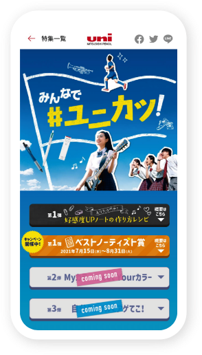 特設サイトの開設