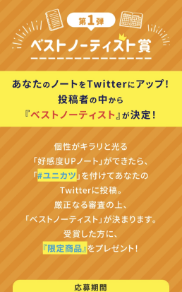 キャンペーン情報掲載