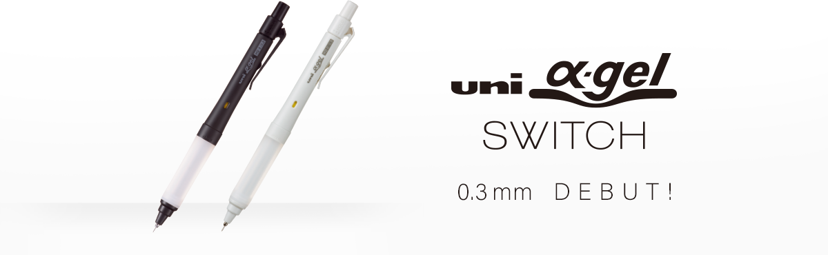 uniアルファゲルSWITCH