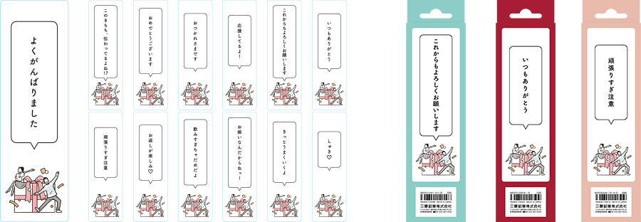 メッセージシール