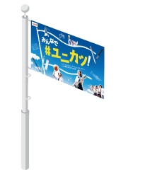 #ユニカツキャンペーン
